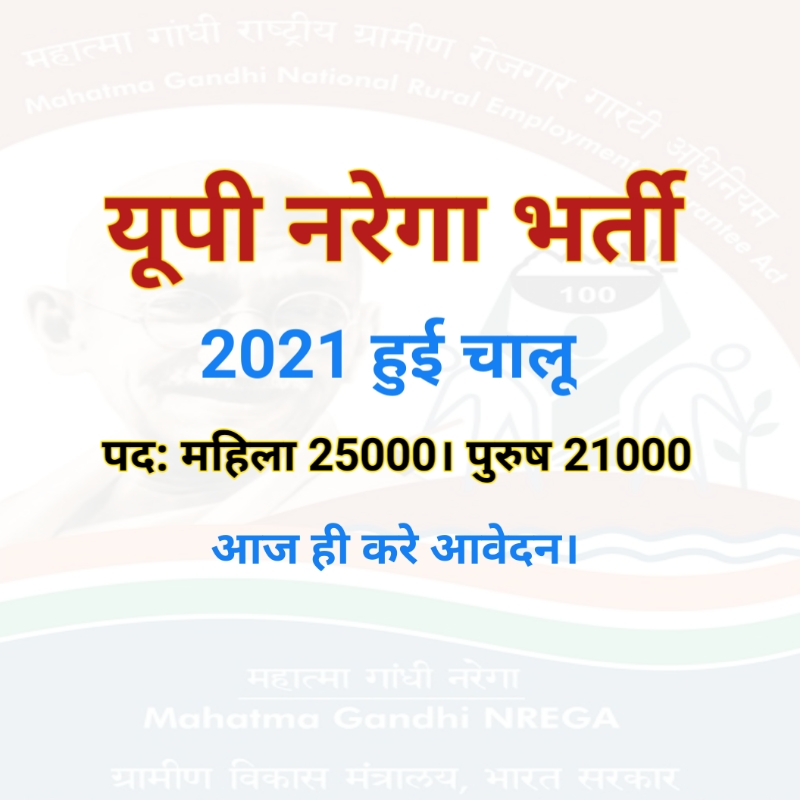 up narega met bharti