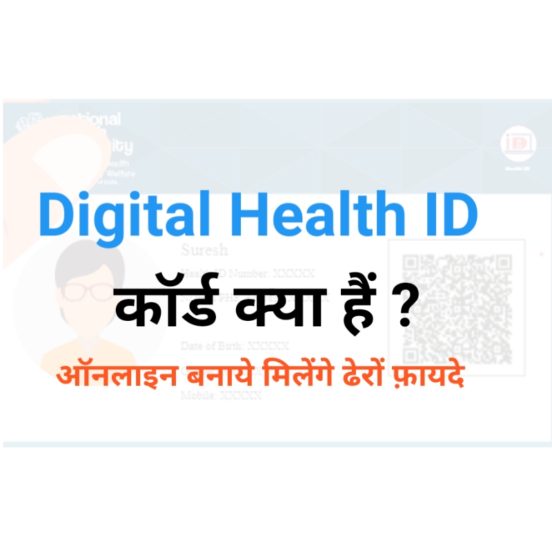Health Id Card Kaise Banaye