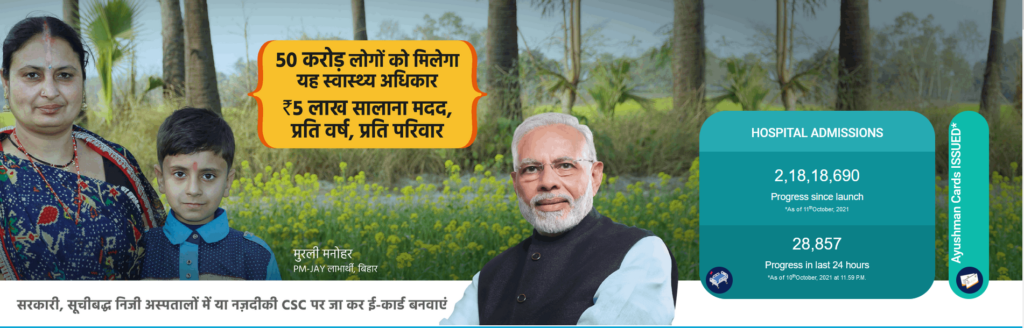 ayushman bharat