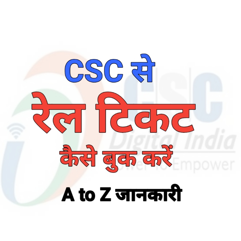 CSC Se Train Ticket Kaise Book kare
