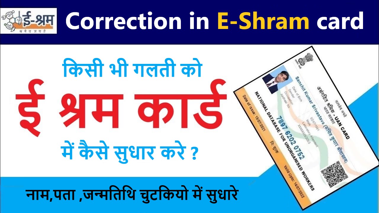 Correction in e Shram card
