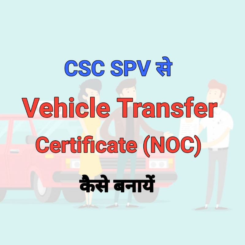 NOC for Vehicle Transfer CSC