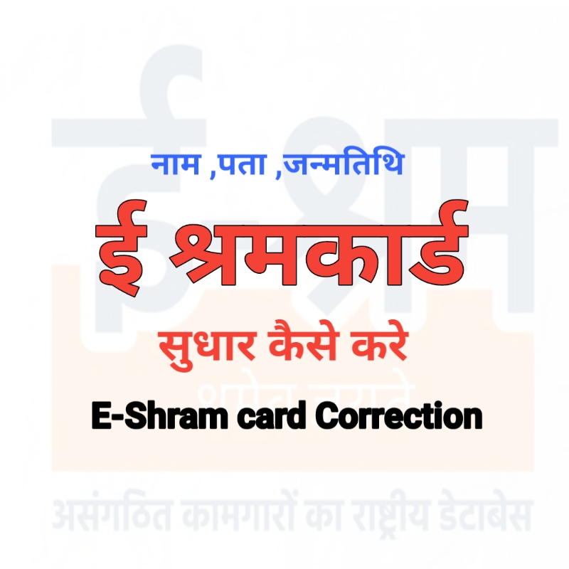 e shram card correction