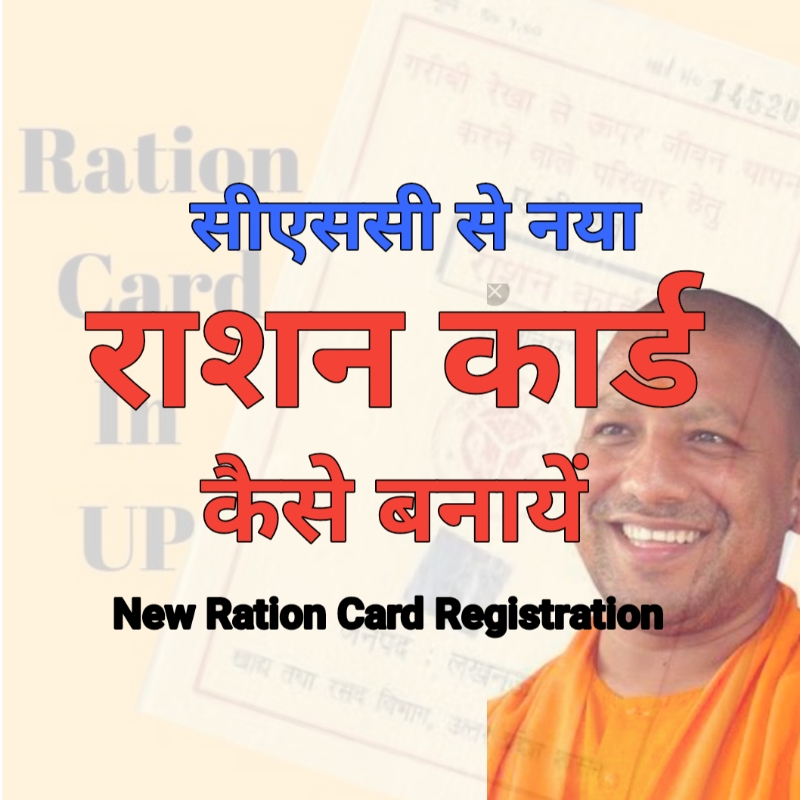 CSC Se Ration Card Kaise banaye
