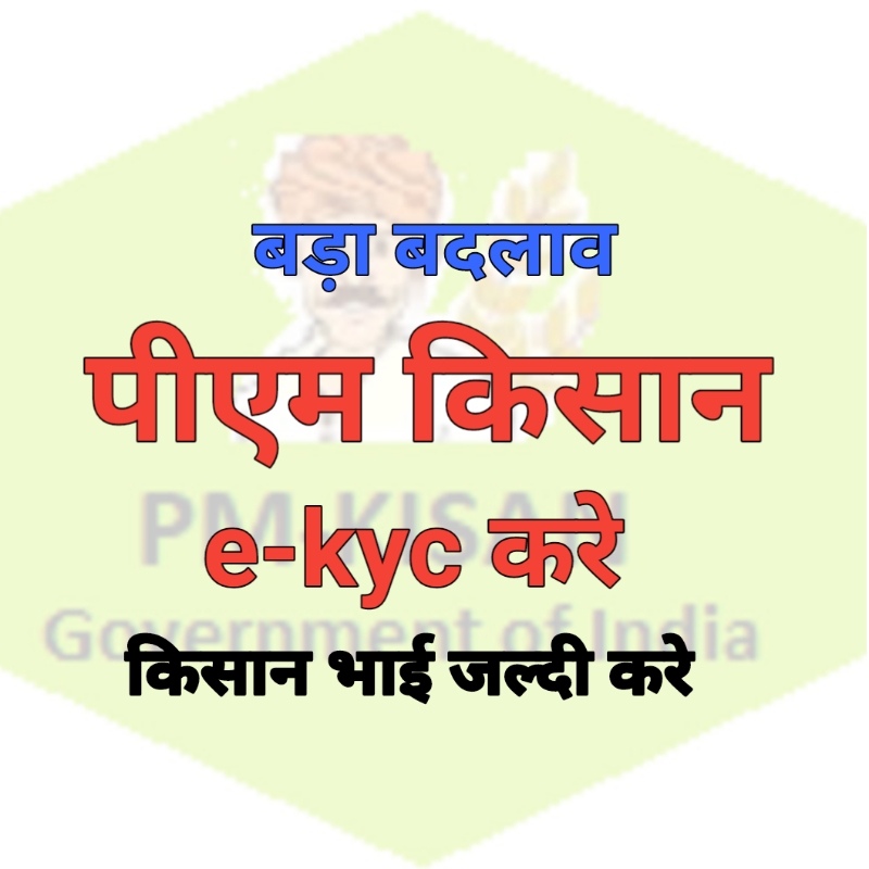 pm kisan e kyc
