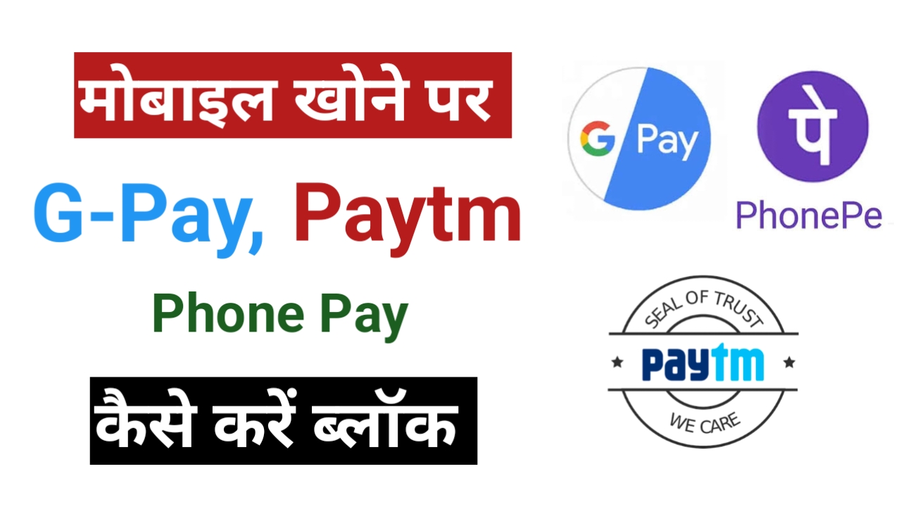 GPay PhonePe Paytm Kaise Block Kare