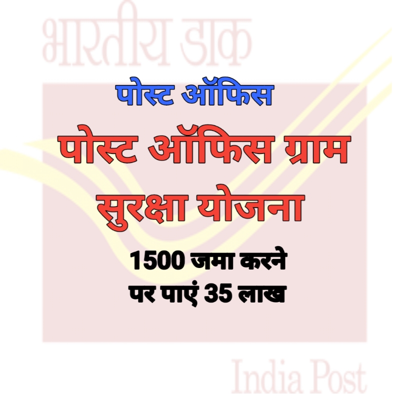 Post Office Gram Surksha Yojana