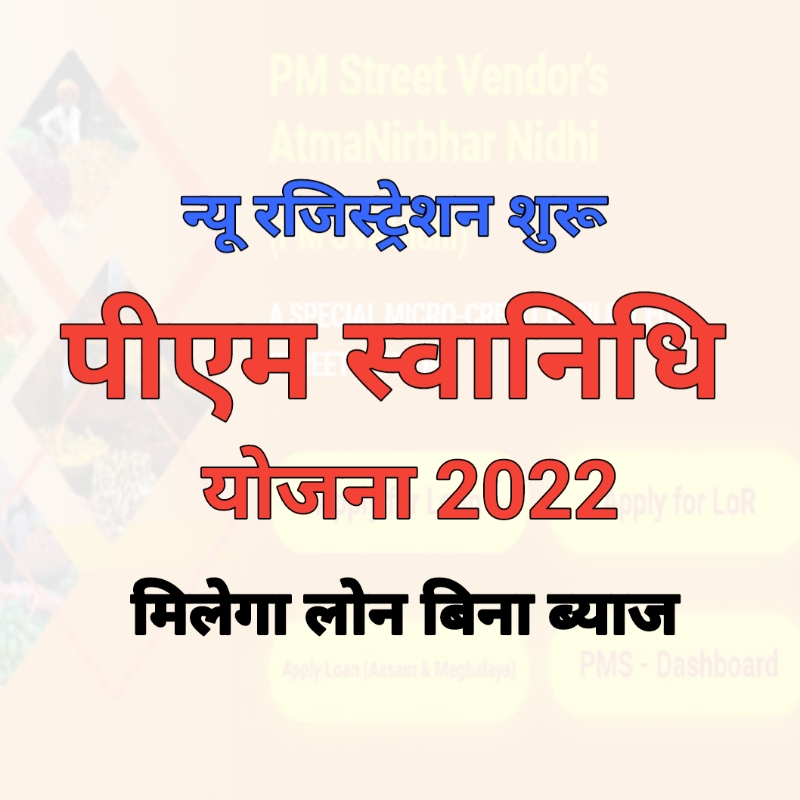 PM Svanidhi Yojana Loan Apply Process