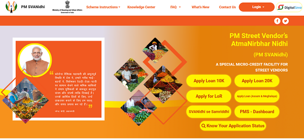 pm svanidhi yojana portal