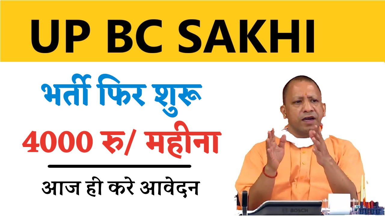 UP BC Sakhi Bharti