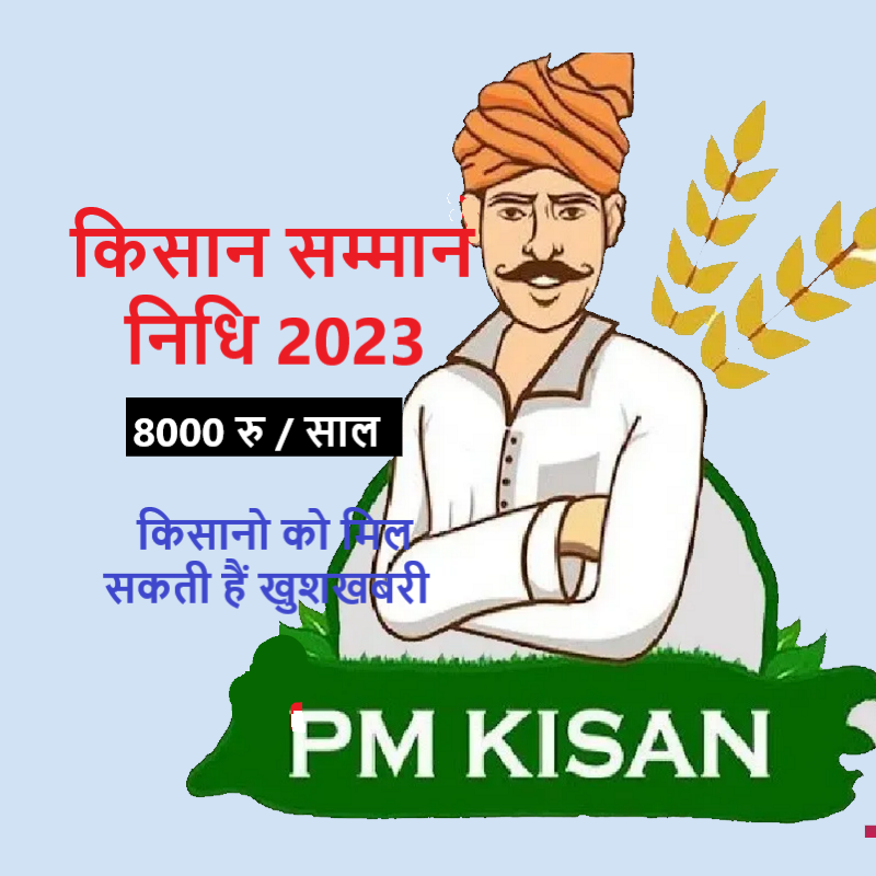 PM Kisan Yojana 8000 rs