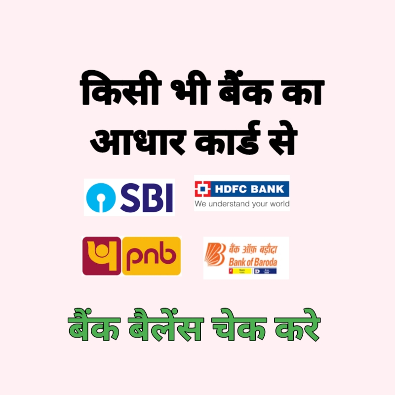 Aadhar Card se balance kaise check Karen