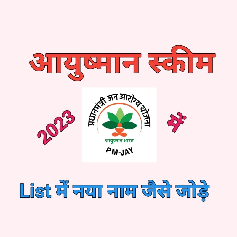 Ayushman Bharat list 2023