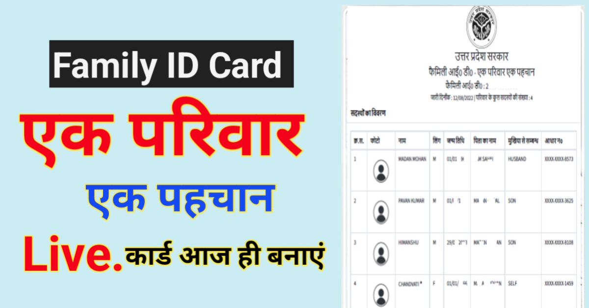 Ek Parivar Ek pahchan family ID portal