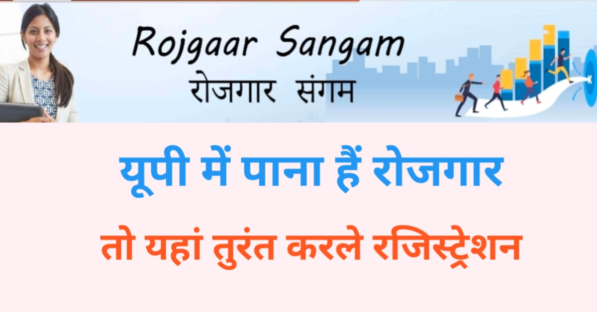 Uttar Pradesh sewayojan Portal 