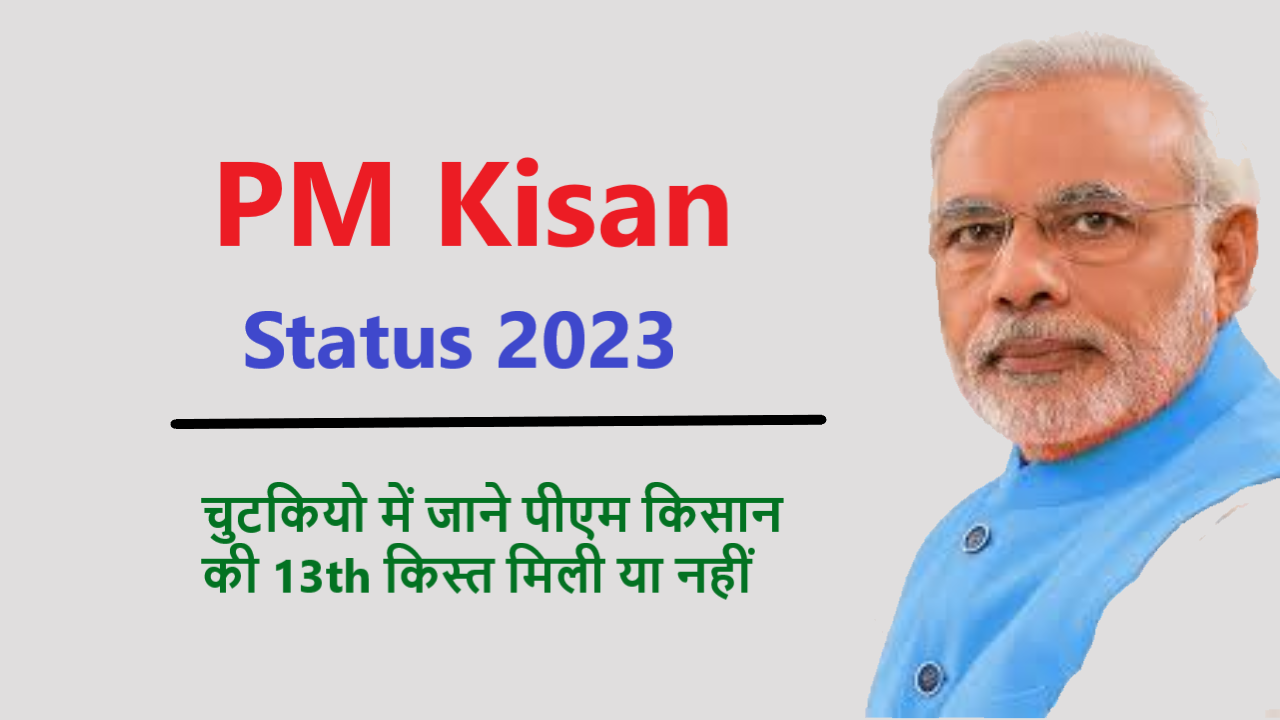 check pm kisan status