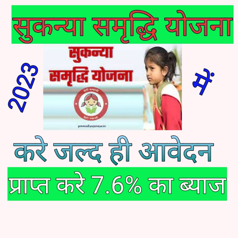 Sukanya samriddhi yojana 2023