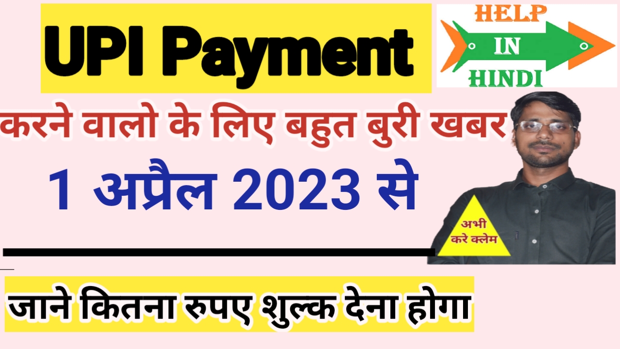 UPI payment transaction Rule