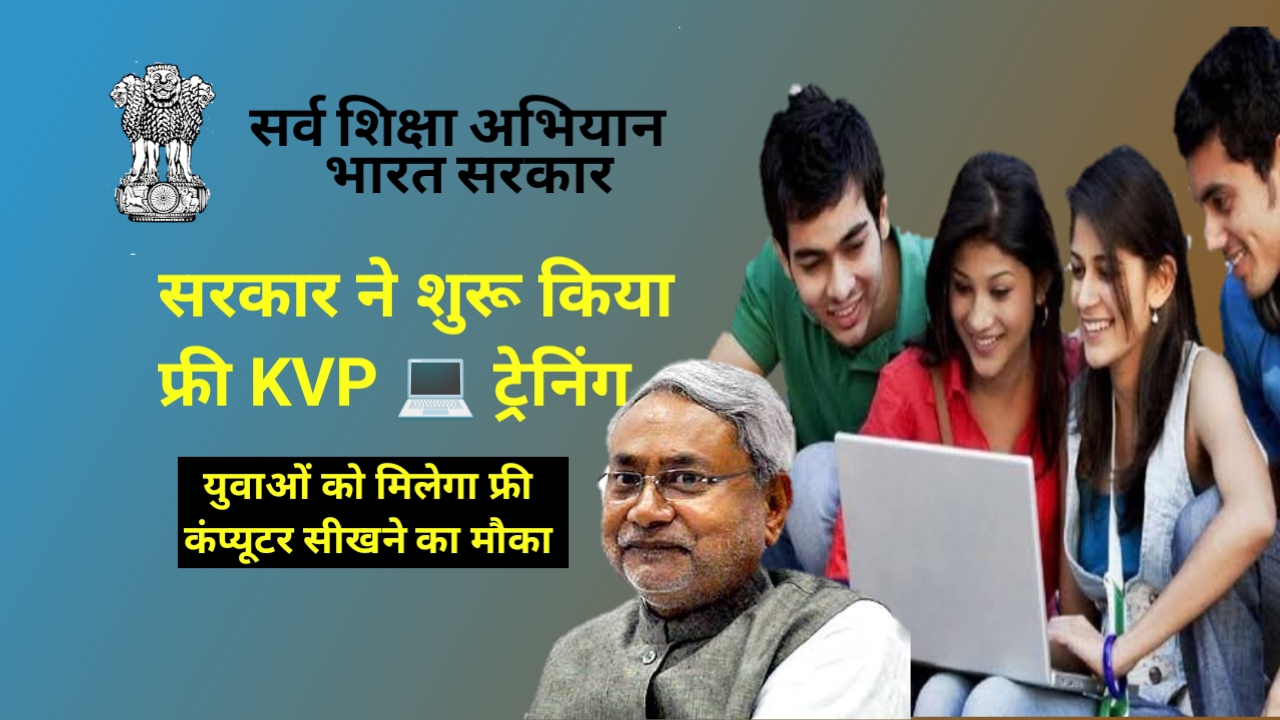 bihar kvp free computer training