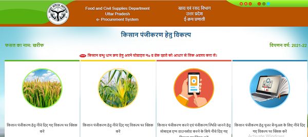 up gehu kharid registration 2023