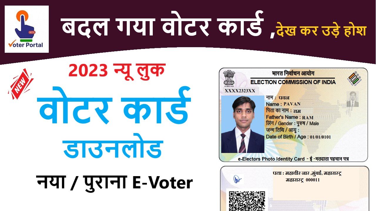 How to Download Voter ID Card By Name