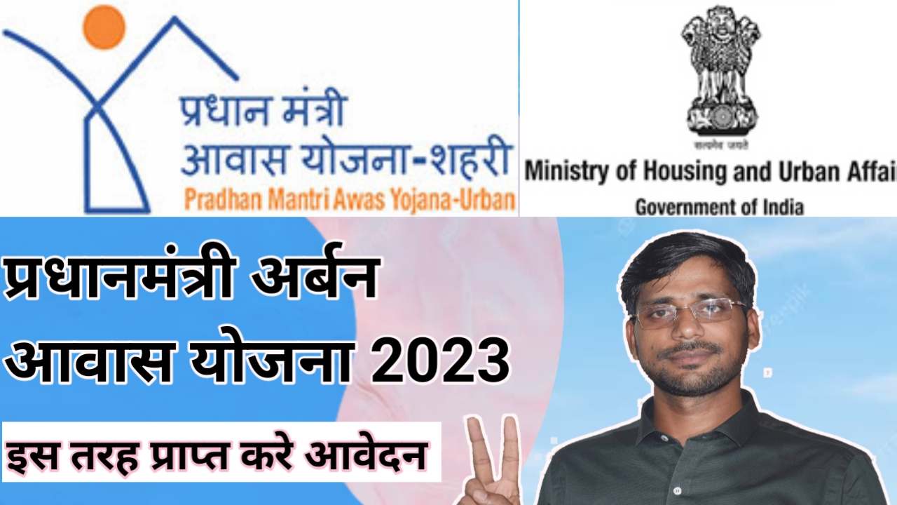 Pradhanmantri urban Aawas Yojana 2023