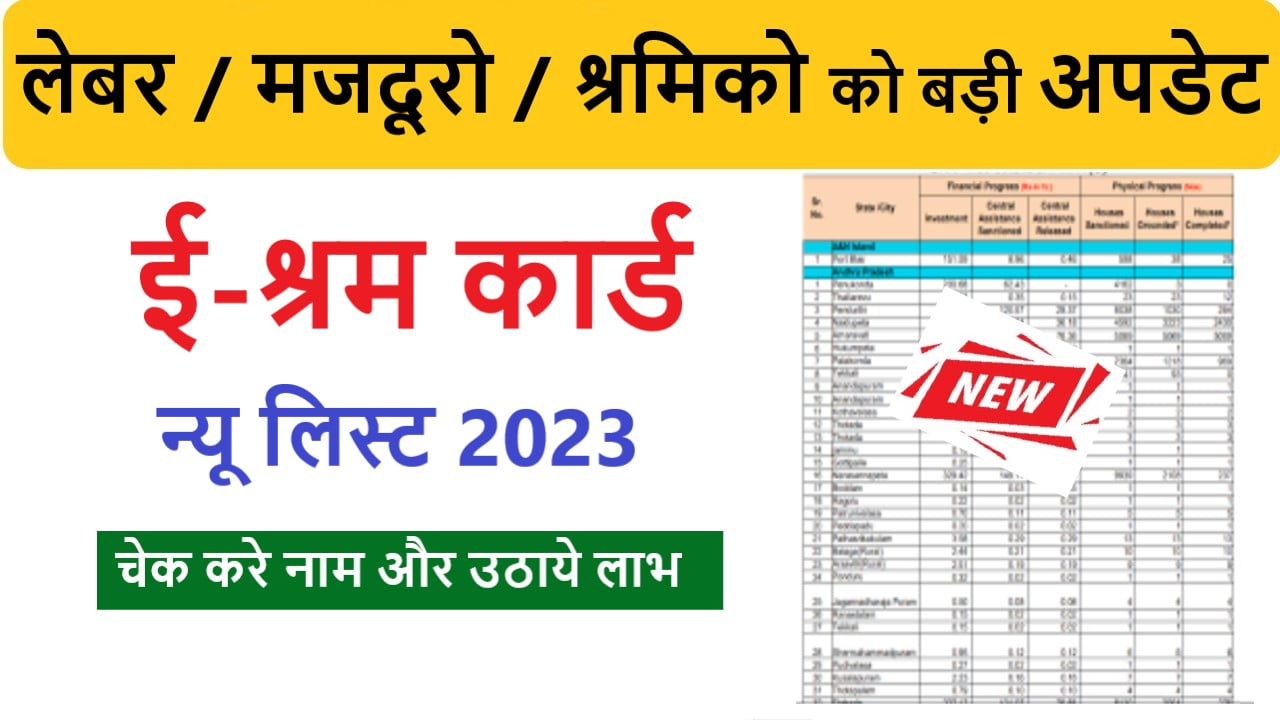 e shram card new list 2023