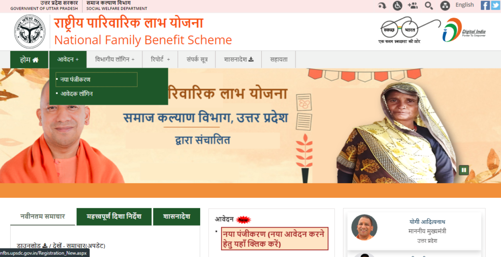 Rashtriya parivarik labh yojana online apply