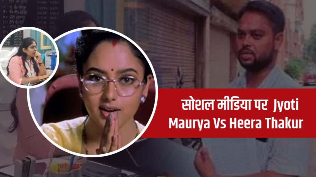 Social media viral audo vdeo of jyoti maurya