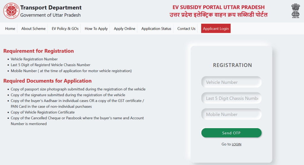 UP EV Subsidy Portal Registration Online