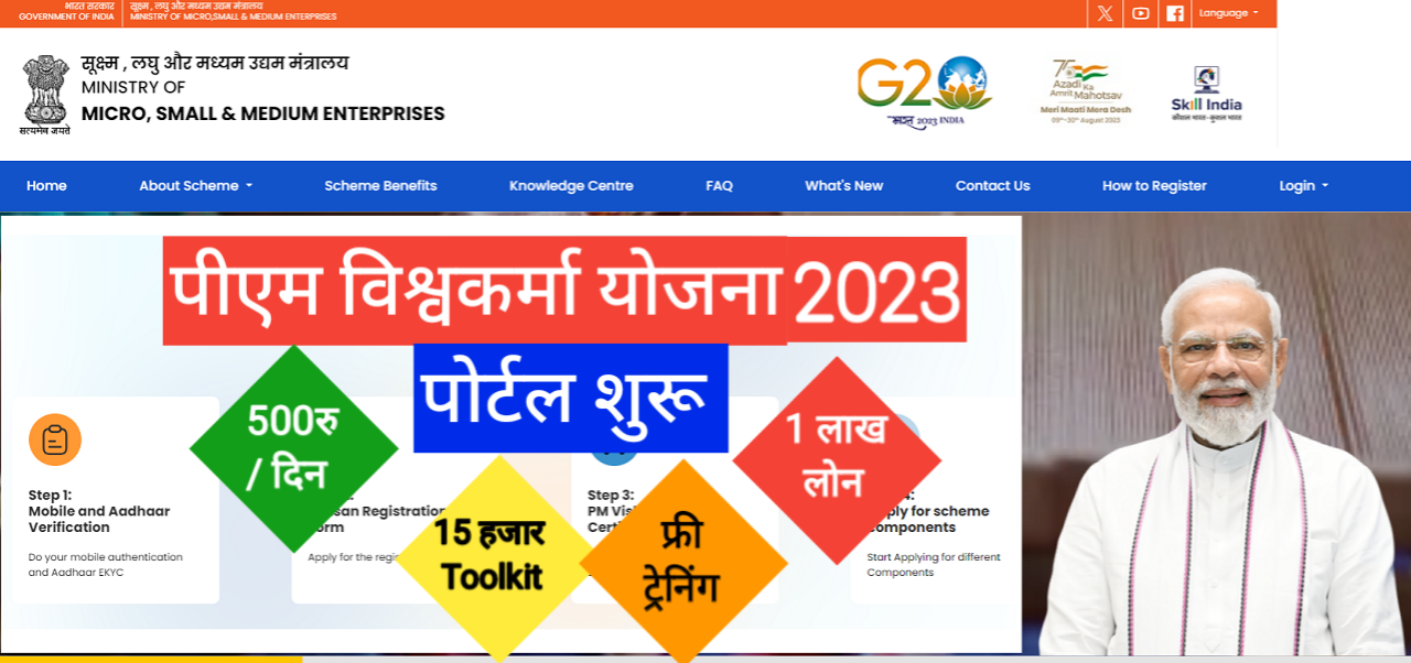 pm-vishwakarma-scheme-2023