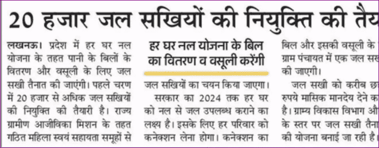 UP Jal Sakhi Bharti Online avedan kaise kare