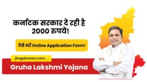 Gruha Lakshmi Yojana