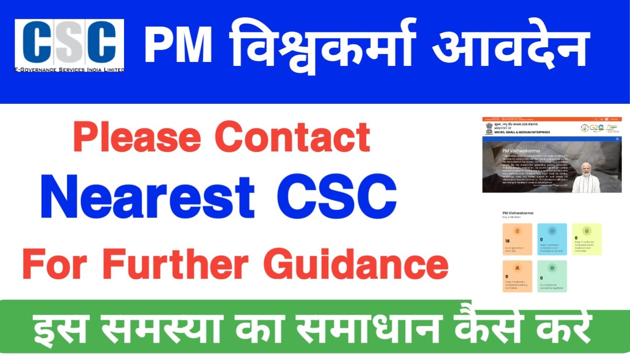PM Vishwakarma Registration Please Contact Nearest CSC