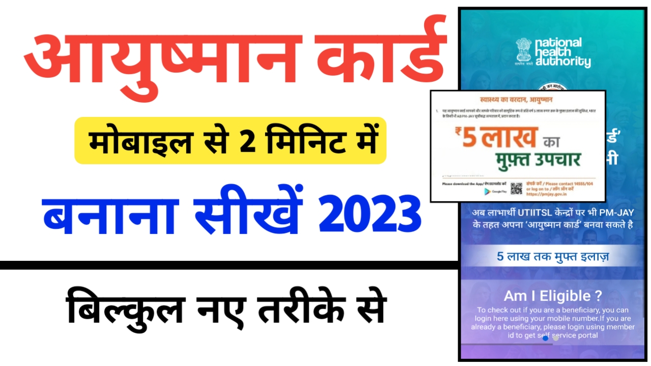 Ration Card se Ayushman Card Kaise Banaye