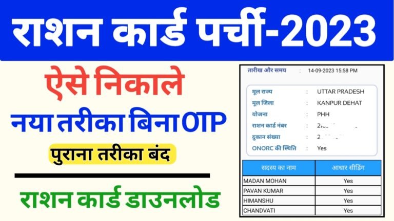 Up Rashan Card List In UP Ration Card Download 2023 - राशन कार्ड नंबर कैसे निकाले