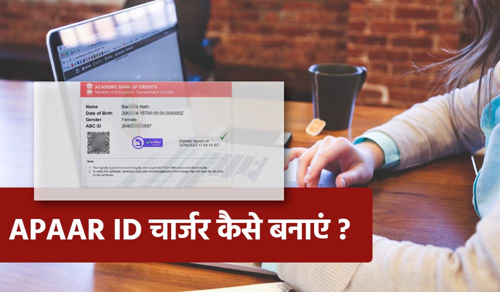 apaar abc id card kaise banaye