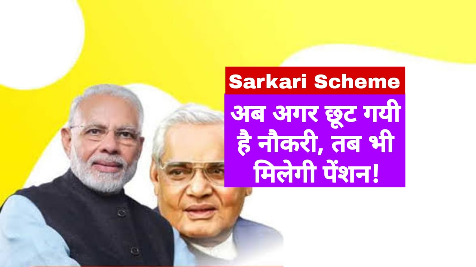 Atal Beemit Vyakti Kalyan Yojna