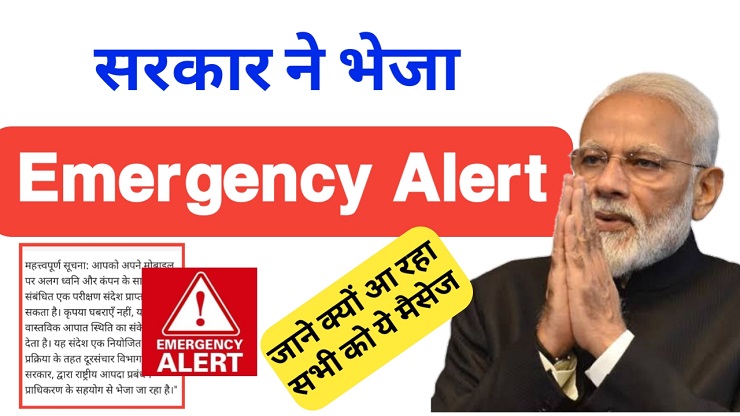 Emergency Alert Message