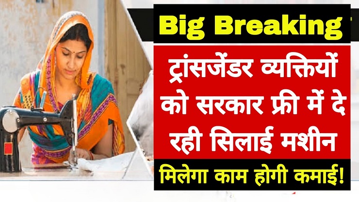 Free sewing machine scheme 2023