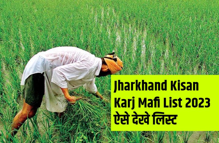 Jharkhand Kisan Karj Mafi List