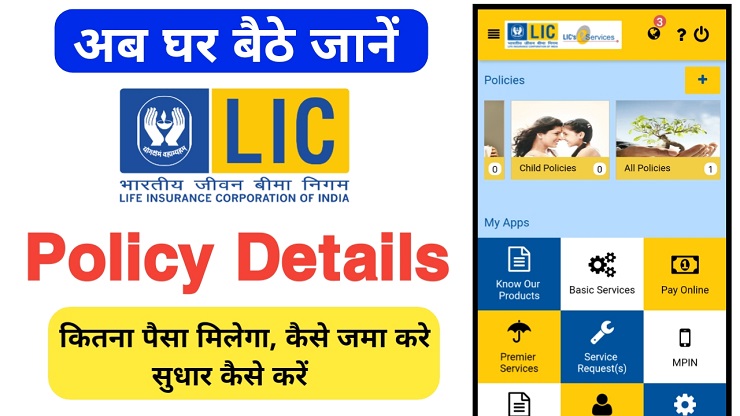 LIC Policy Online Kaise Check Kare