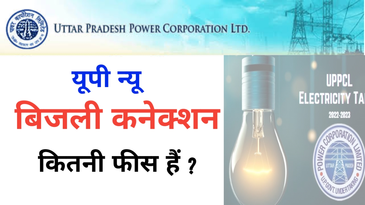 New bijli connection up price