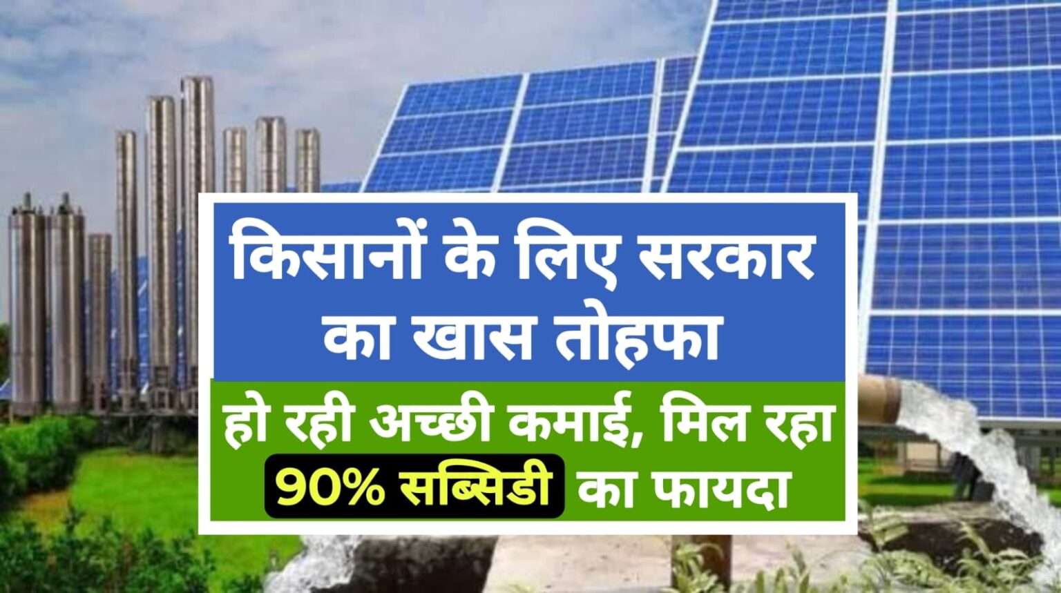 pm-kusum-yojana-90
