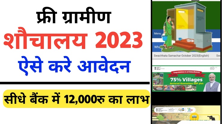 Shauchalaya Online Registration 2023 Gramin