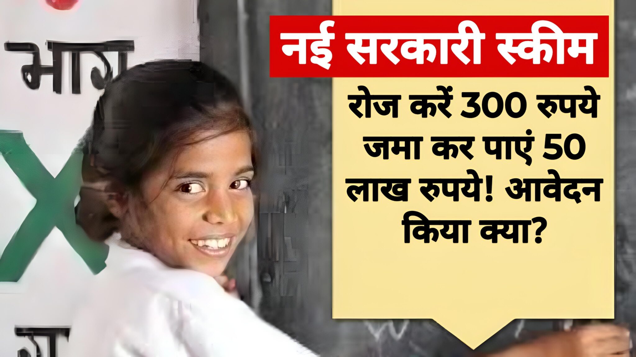 Sukanya samriddhi yojana