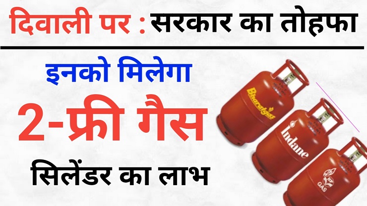 UP Free Gas Cylinder Yojana