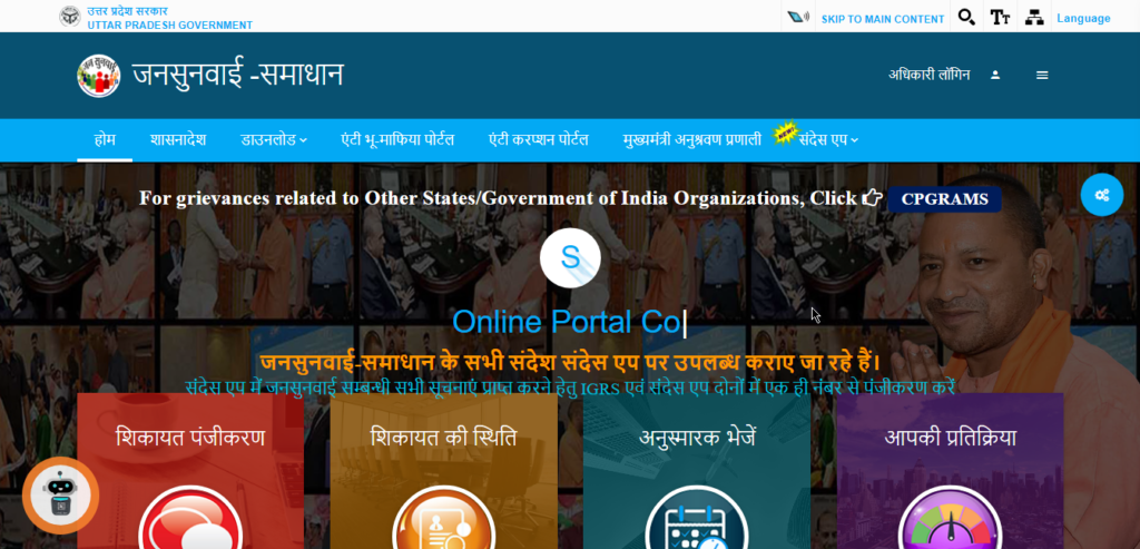 up Jansunwai online for ayushman card