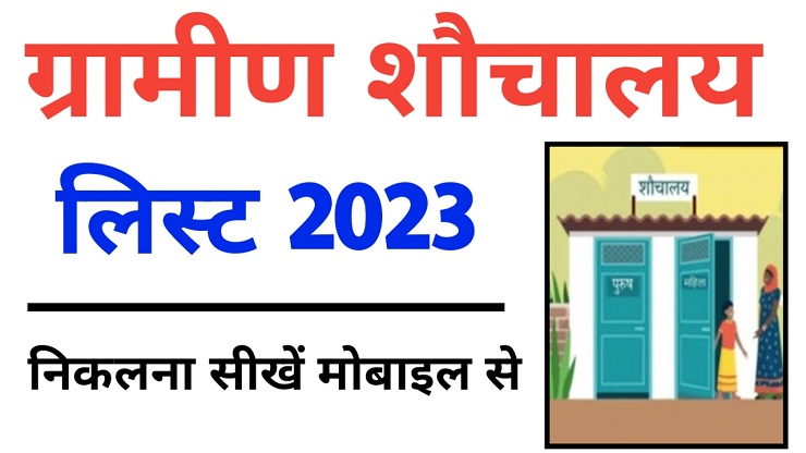 shauchalay list 2023