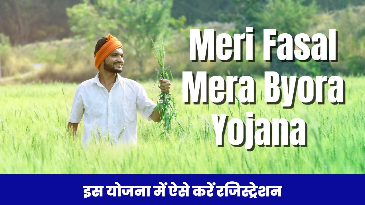 Meri Fasal Mera Byora